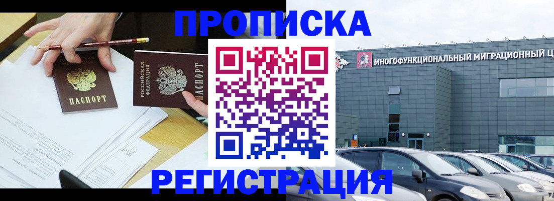 временная прописка в Кондрово
