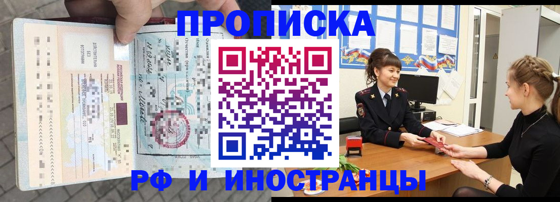прописка законно в Кондрово